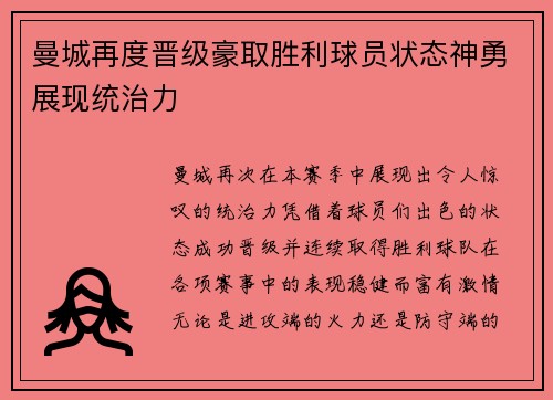 曼城再度晋级豪取胜利球员状态神勇展现统治力
