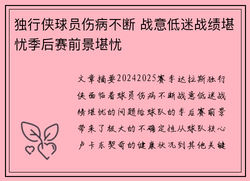独行侠球员伤病不断 战意低迷战绩堪忧季后赛前景堪忧