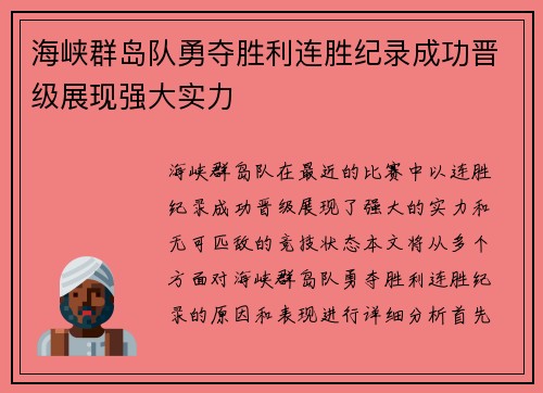 海峡群岛队勇夺胜利连胜纪录成功晋级展现强大实力 海峡群岛队勇夺胜利连胜纪录成功晋级展现强大实力