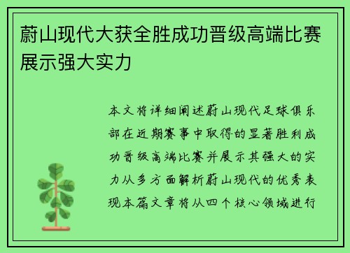 蔚山现代大获全胜成功晋级高端比赛展示强大实力