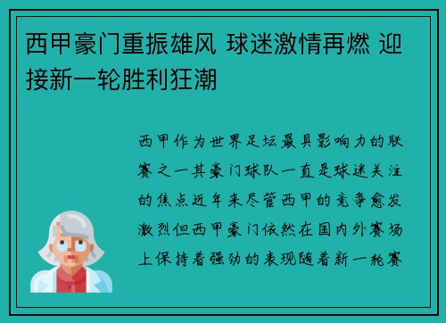 西甲豪门重振雄风 球迷激情再燃 迎接新一轮胜利狂潮