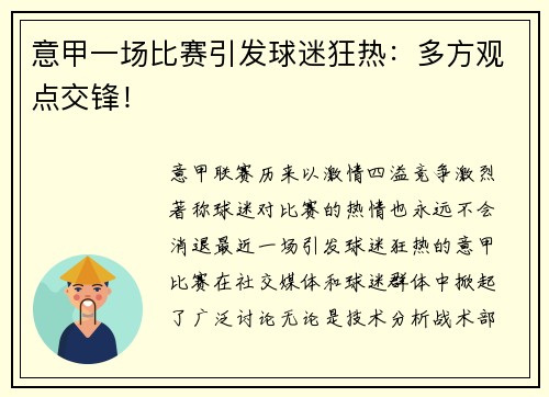 意甲一场比赛引发球迷狂热:多方观点交锋!